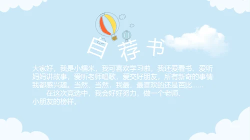 蓝色卡通可爱儿童班干部竞选个人简历自我介绍动态PPT模板