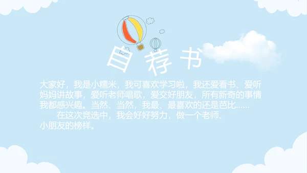 蓝色卡通可爱儿童班干部竞选个人简历自我介绍动态PPT模板