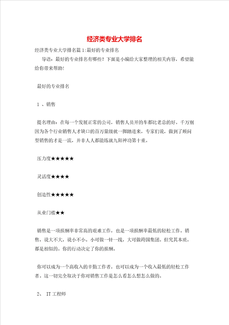 经济类专业大学排名