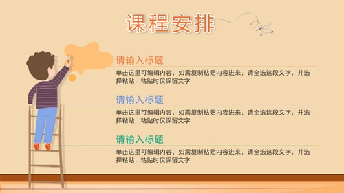 彩色卡通儿童绘画美术培训班PPT模板