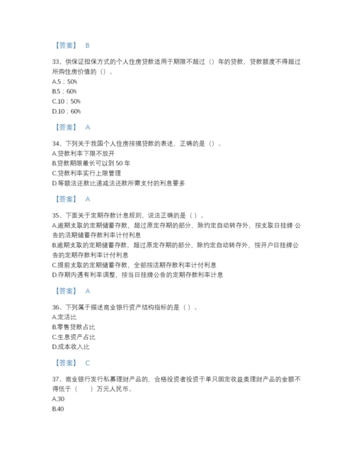 2022年云南省初级银行从业资格之初级银行业法律法规与综合能力深度自测试题库精细答案.docx