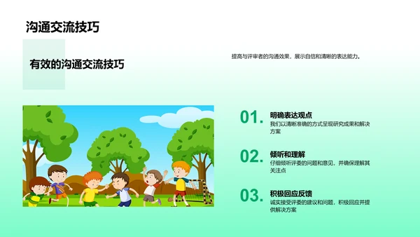 硕士答辩精要PPT模板