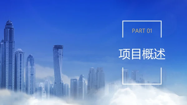 蓝白色商务风地产营销策划