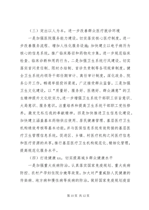 卫生局长在卫生工作会上的讲话.docx