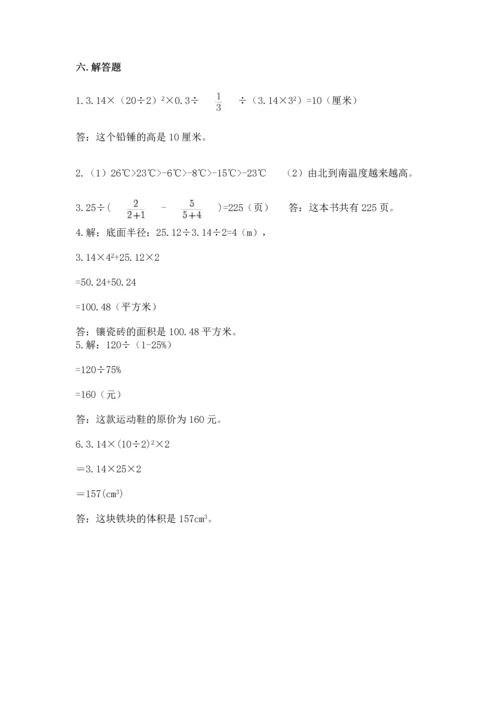 人教版六年级下册数学期末测试卷带答案（综合题）.docx