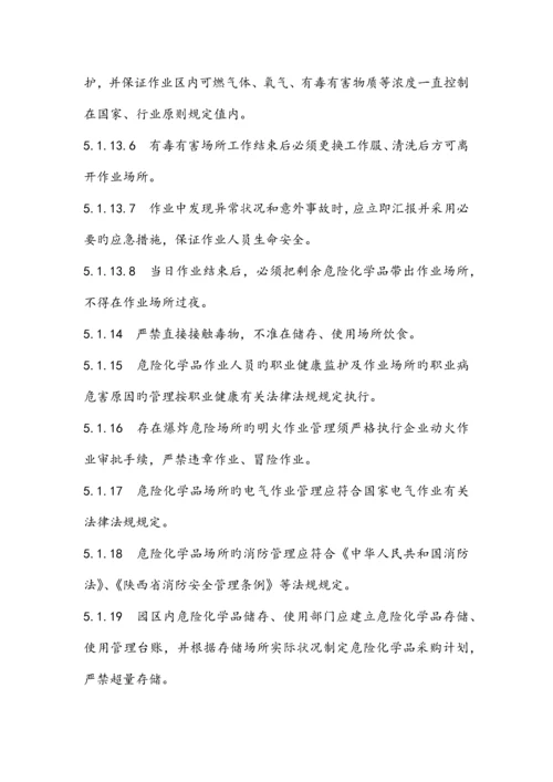 公司危险化学品安全管理规定.docx