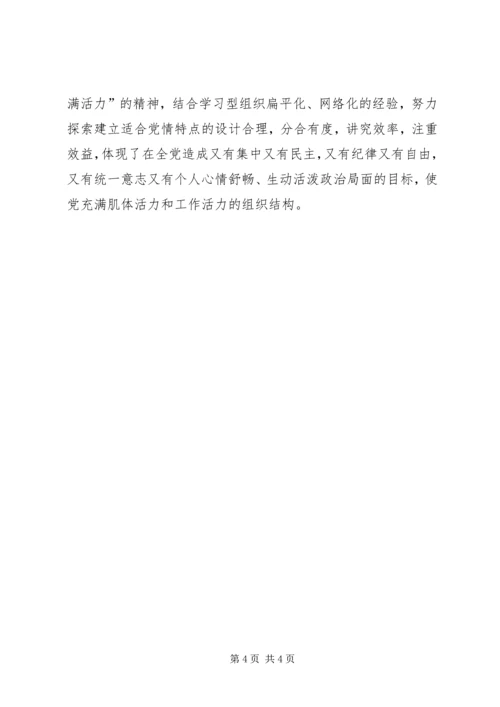 建设学习型政党与党建工作创新.docx