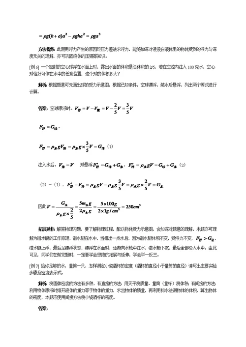 初二物理第十章浮力知识点及例题