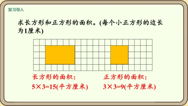 新人教版数学四年级下册7.4  运用平移知识解决问题课件