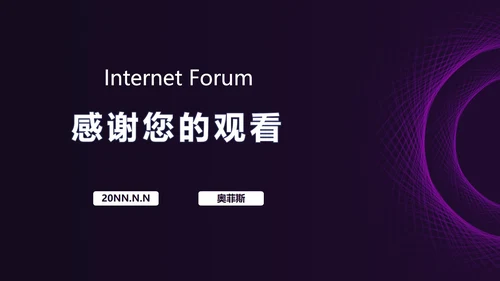 紫色线性圆形简约PPT模板