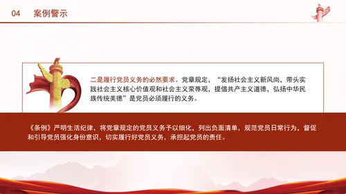 违反生活纪律案例剖析党纪学习PPT课件