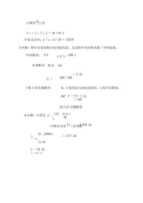 电工部分习题解答(4,5,6,7)