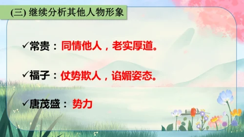 18《天下第一楼(节选)》课件
