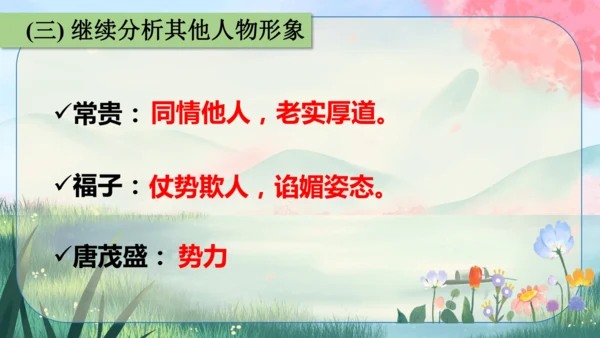 18《天下第一楼(节选)》课件