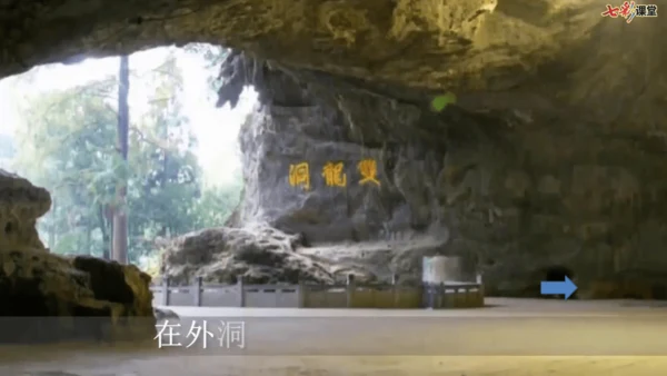 17 记金华的双龙洞    课件