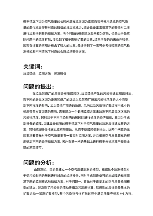 垃圾焚烧厂的经济补偿问题的数学模型及其分析数模论文.docx