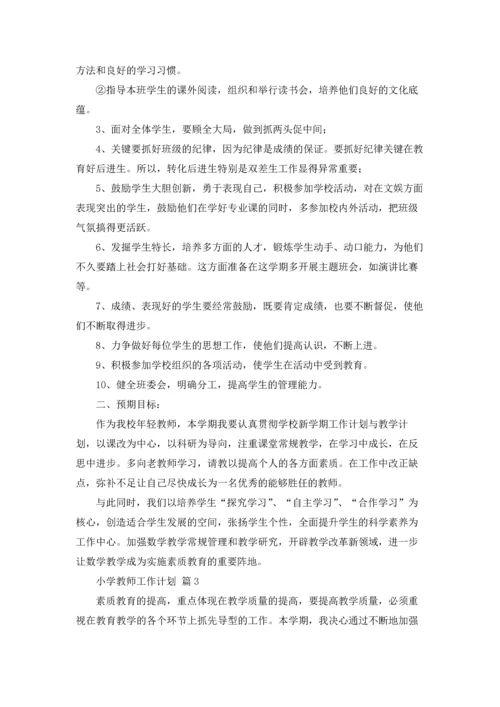 有关小学教师工作计划范文锦集六篇.docx