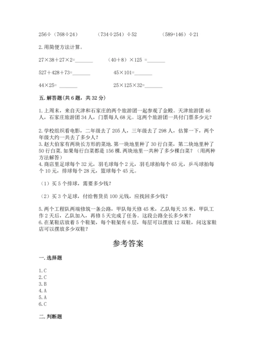 人教版四年级下册数学期中测试卷精品【达标题】.docx
