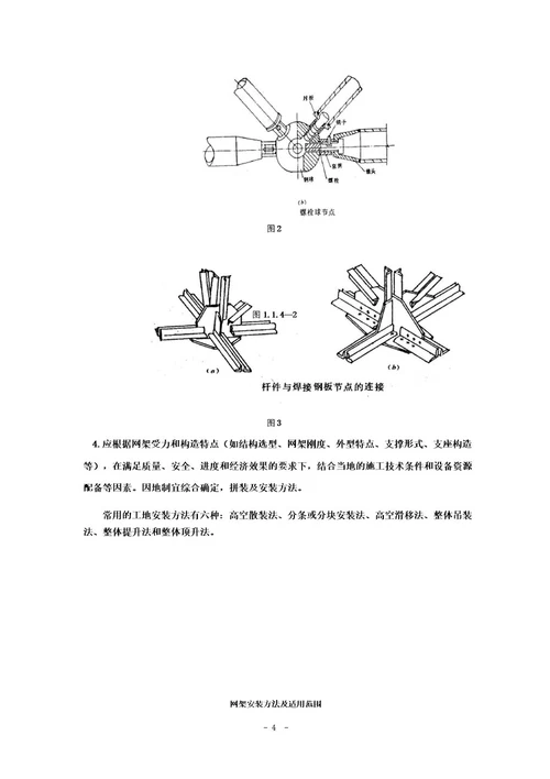 建筑安装分项工程施工工艺规程