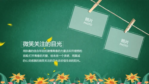 致青春毕业季青春毕业纪念册PPT