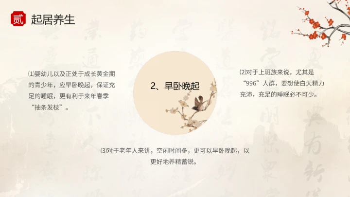 浅色水墨中国风立冬养生PPT模板