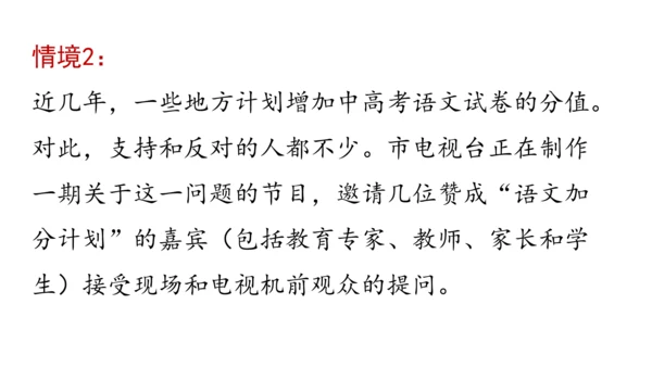 八年级语文下册第一单元  口语交际 应对 课件(共46张PPT)