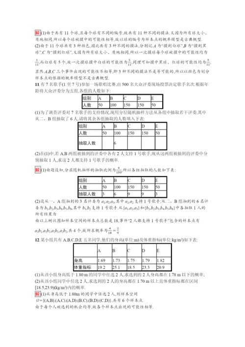 学年新教材高中数学第章概率.古典概型的概率计算公式课后训练巩固提升含解析北师大版必修第一册.docx