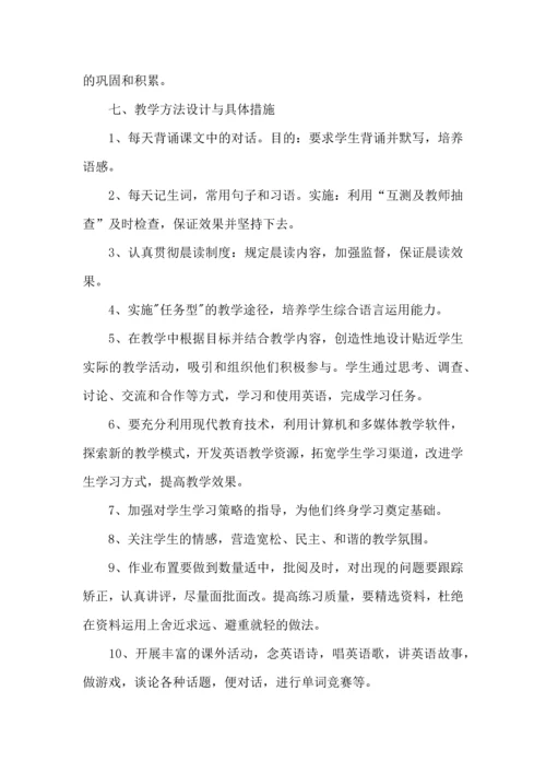 英语老师工作计划 (4).docx