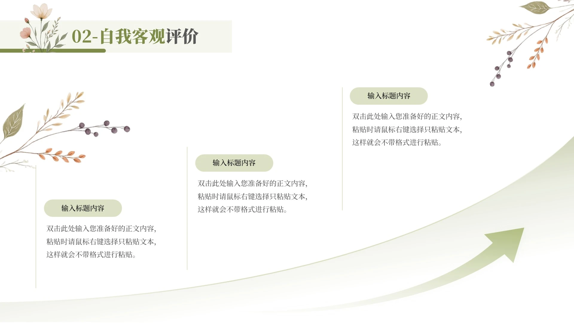 浅绿色莫兰迪小清新风个人求职自我介绍PPT单页