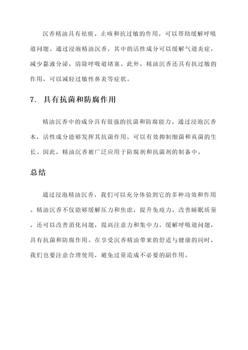 浸泡精油沉香的作用和功效