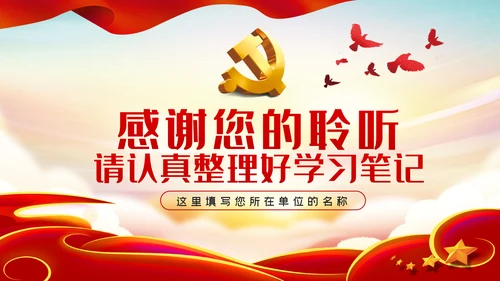 党史学习教育建党100周年党课党建PPT模板