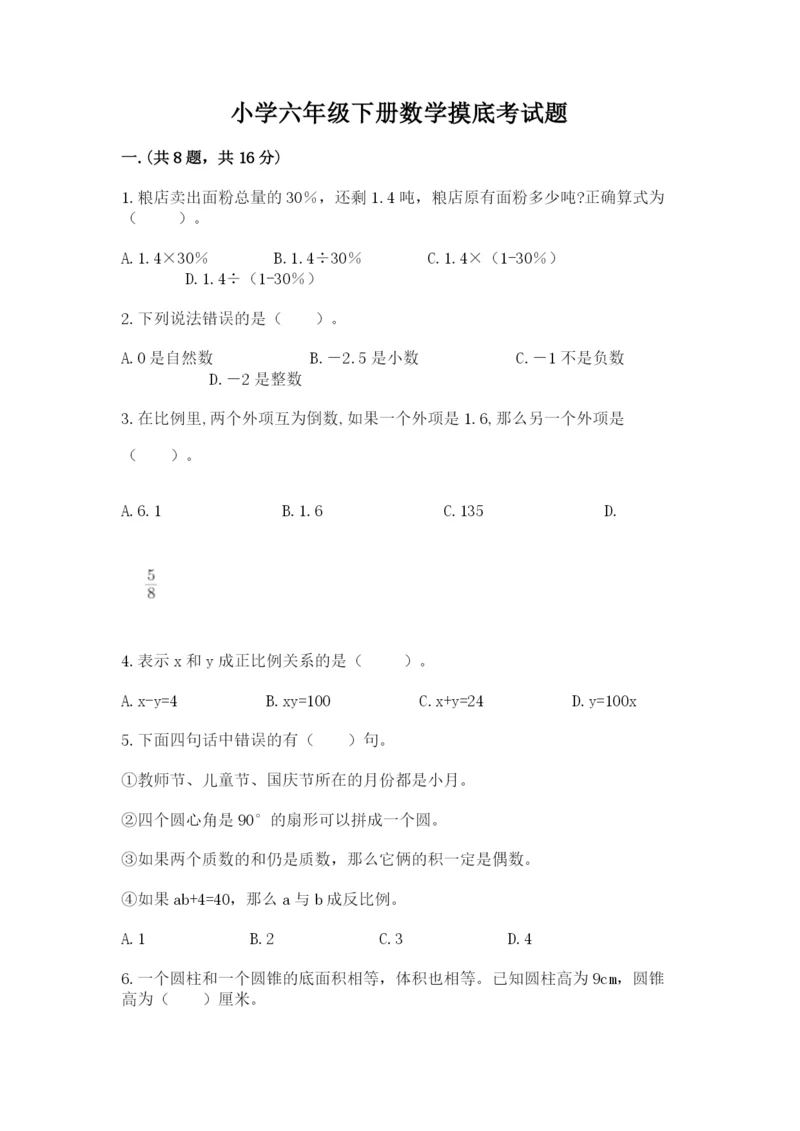 小学六年级下册数学摸底考试题含完整答案（精品）.docx