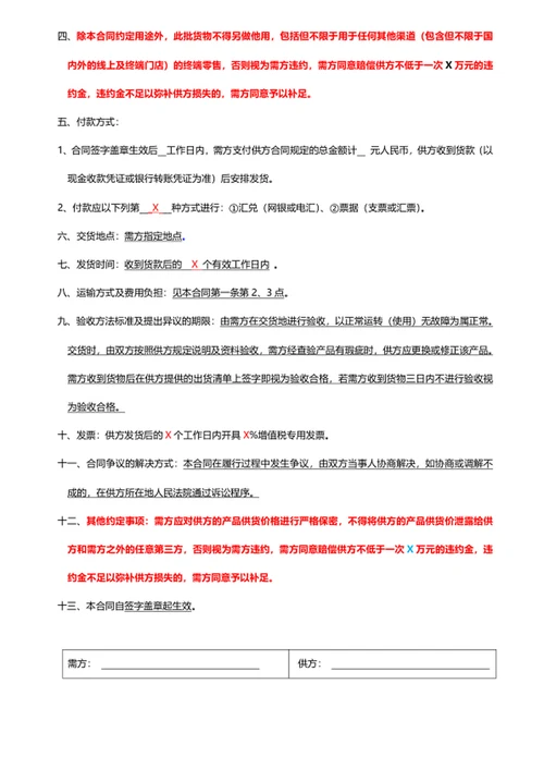 销售合同