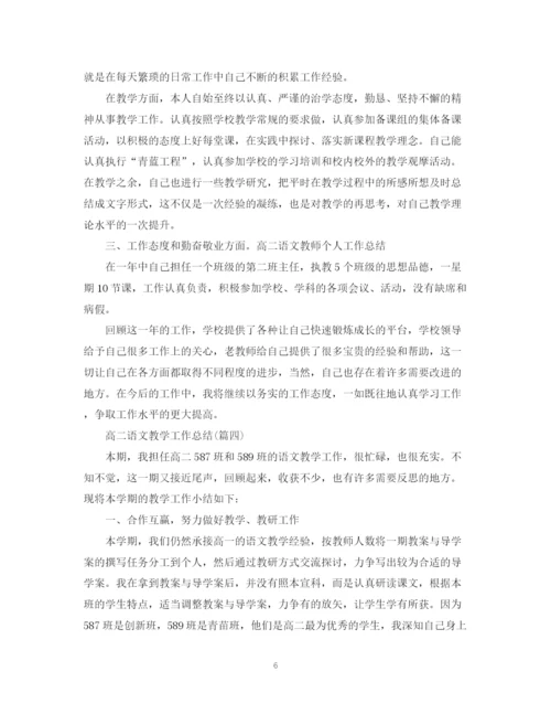 精编之高二语文教学工作总结范文).docx