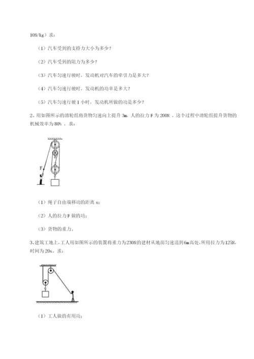 专题对点练习合肥市第四十八中学物理八年级下册期末考试定向攻克试题.docx