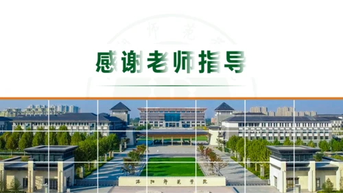 洛阳师范学院-时永奎-PPT模板