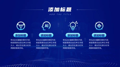 智慧城市数据互联互联网科技主题通用PPT模板