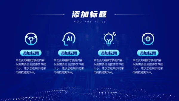 智慧城市数据互联互联网科技主题通用PPT模板