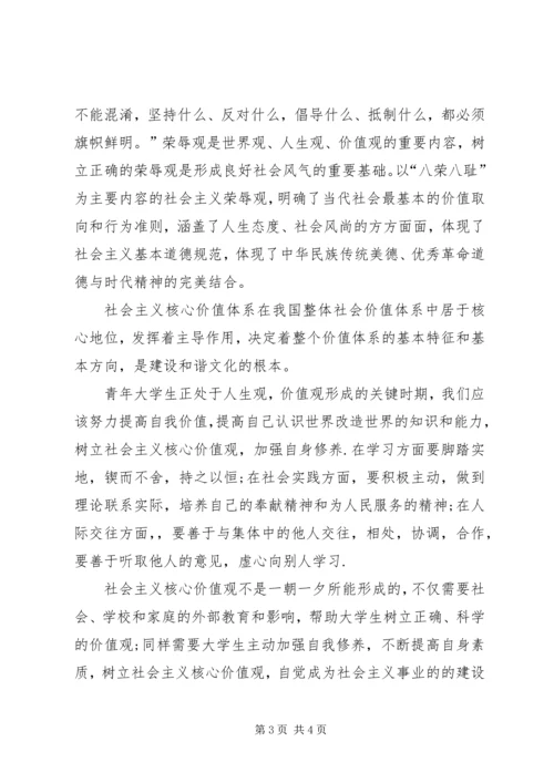 思想汇报：学习社会主义核心价值体系.docx