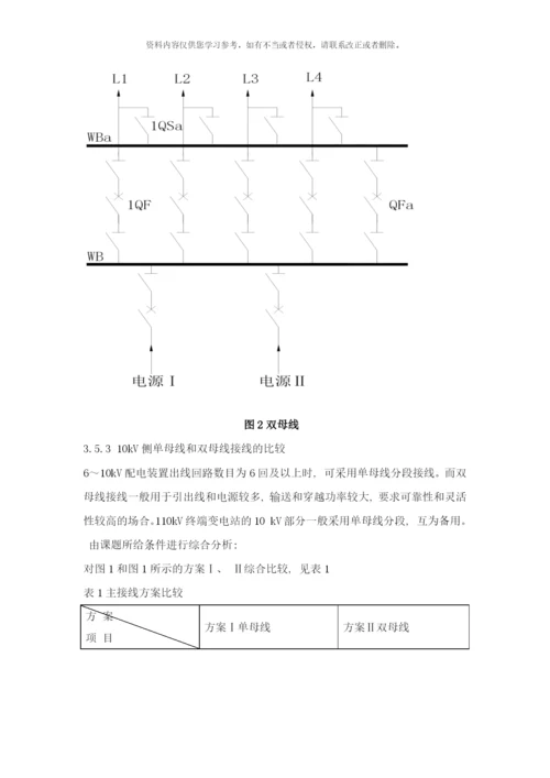 变电所主变压器台数和容量及主接线方案的选择样本.docx