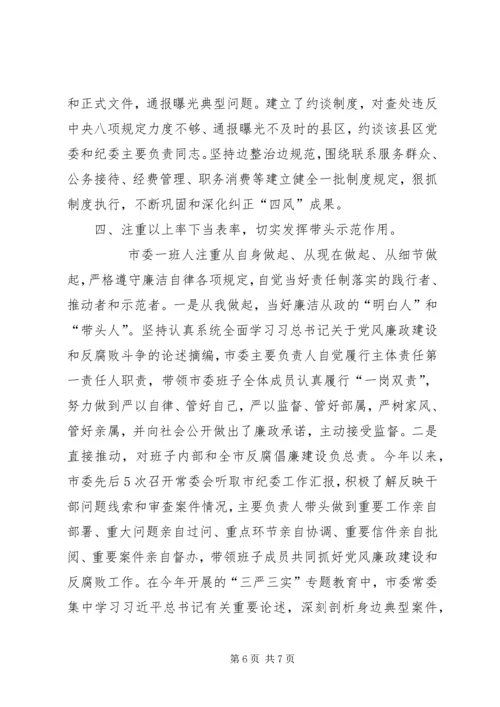 市委落实党风廉政建设主体责任情况汇报 (2).docx