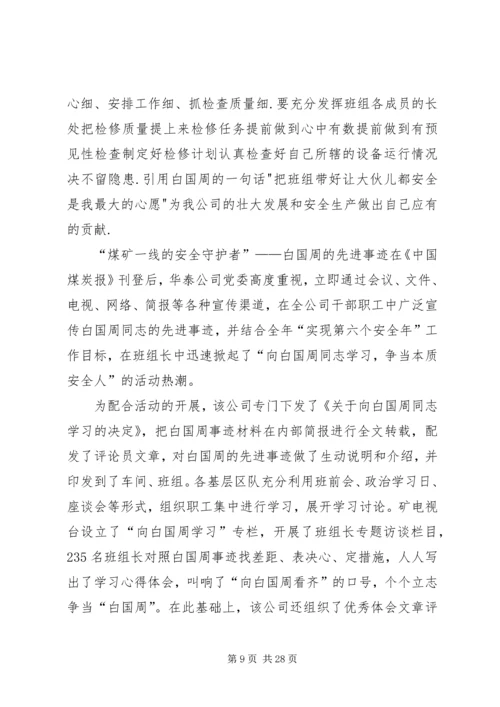 学习白国洲管理法心得体会.docx