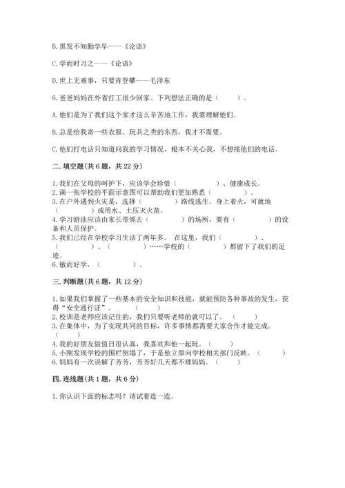 2022小学三年级上册道德与法治期末测试卷（达标题）word版.docx
