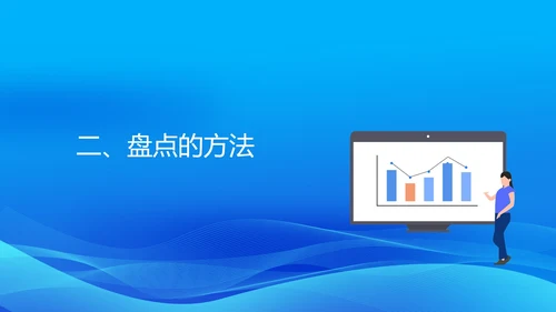 蓝色扁平风仓库员工盘点知识培训PPT模板