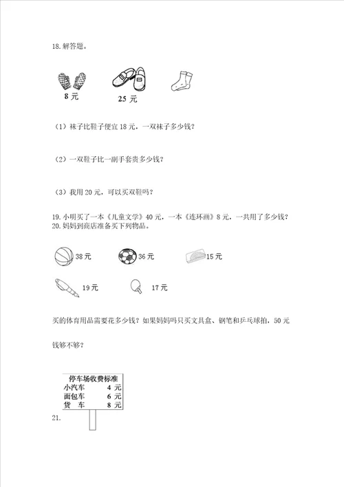 小学二年级上册数学应用题100道及参考答案实用