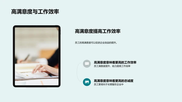 员工满意度优化措施PPT模板