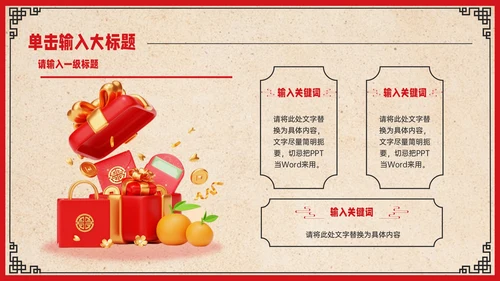 红色中国风恭贺新春营销策划PPT模板