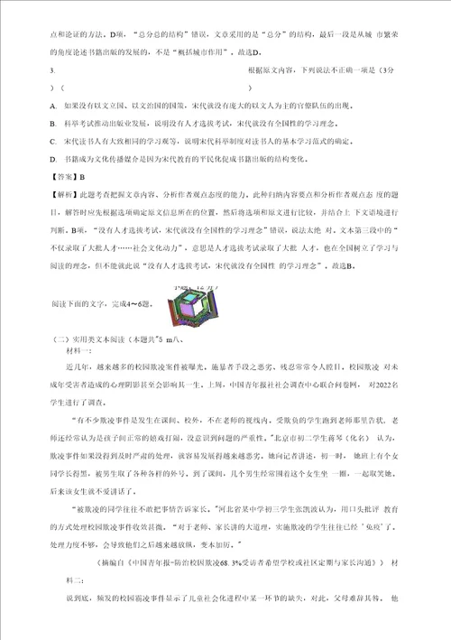 20192020学年上学期高一期中备考精编金卷语文B卷教师版