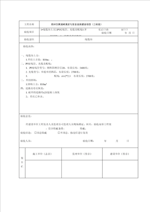 隐蔽工程验收单