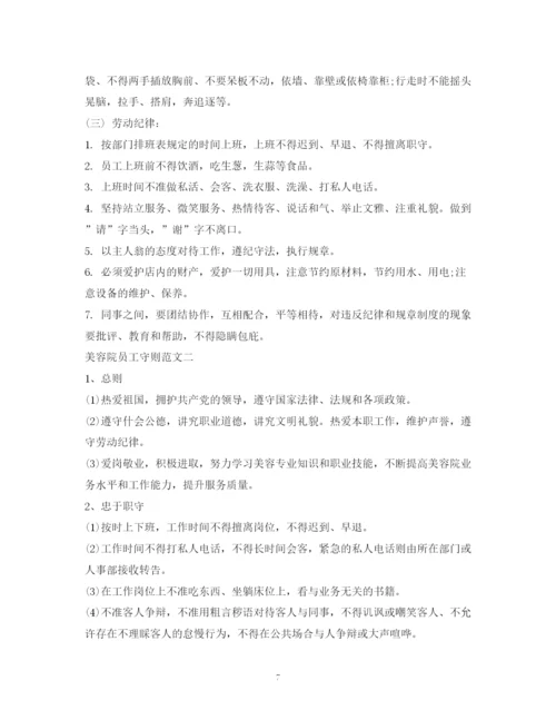 2023年美容院员工规章制度.docx